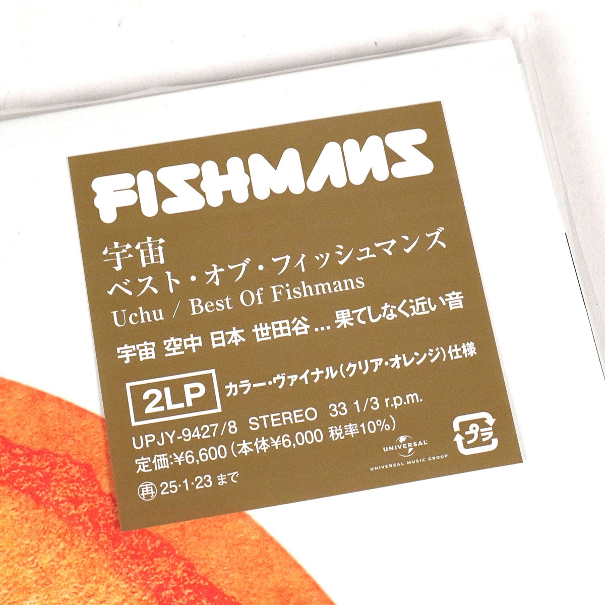 Fishmans: Uchu - The Best Of (Japan Import, Colored Vinyl) Vinyl 2LP